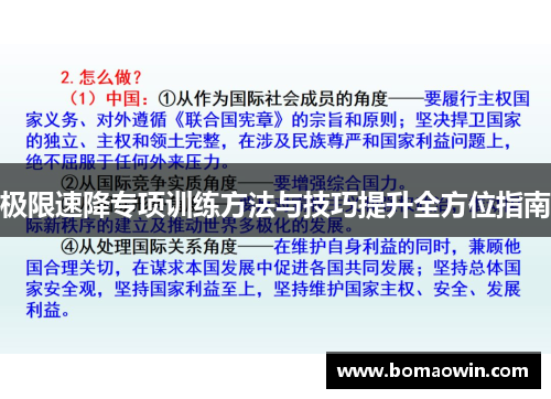 极限速降专项训练方法与技巧提升全方位指南